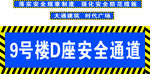 安全通道