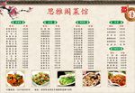 菜馆菜单