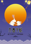 中秋节海报设计