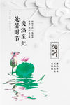处暑