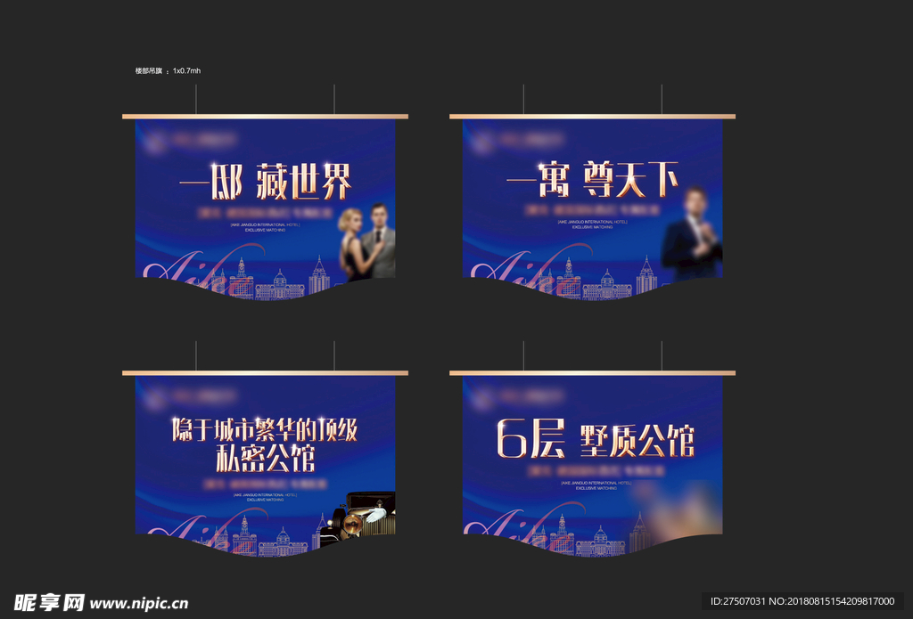 地产 公馆 吊旗