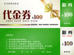 代金券 打折卡 抵用券 现金券