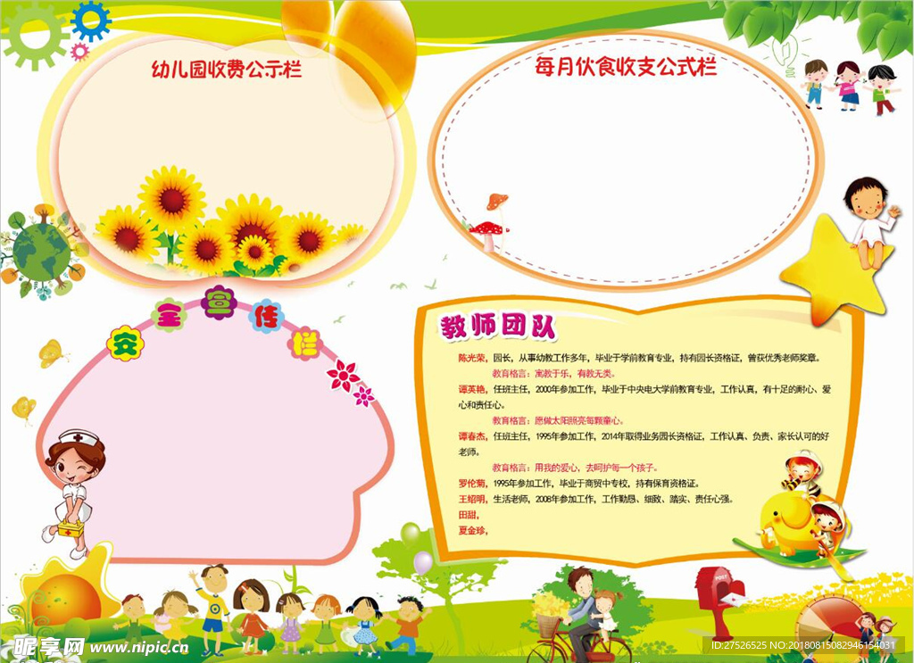 幼儿园展板