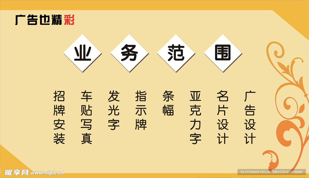 广告装饰中心