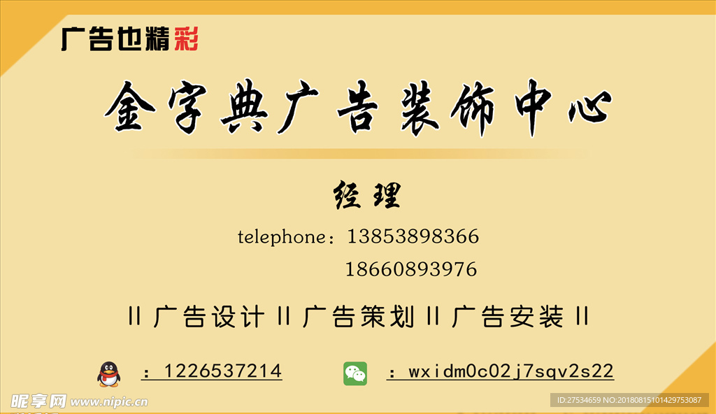 广告装饰中心