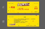 购物券