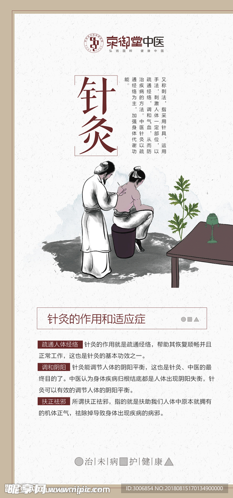 针灸