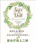 森系迎宾牌  婚庆  宴会厅
