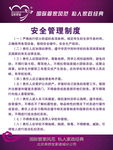 安全管理制度