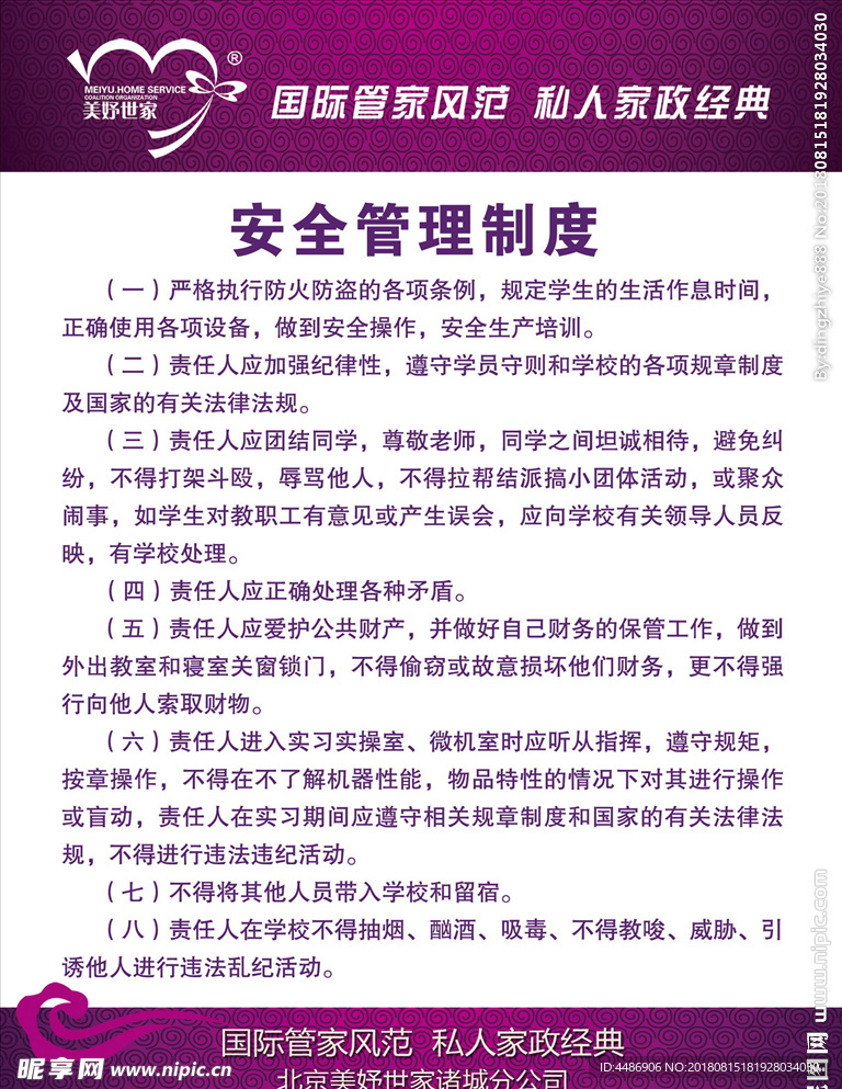 安全管理制度