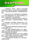 安全生产管理制度