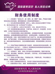 财务使用制度