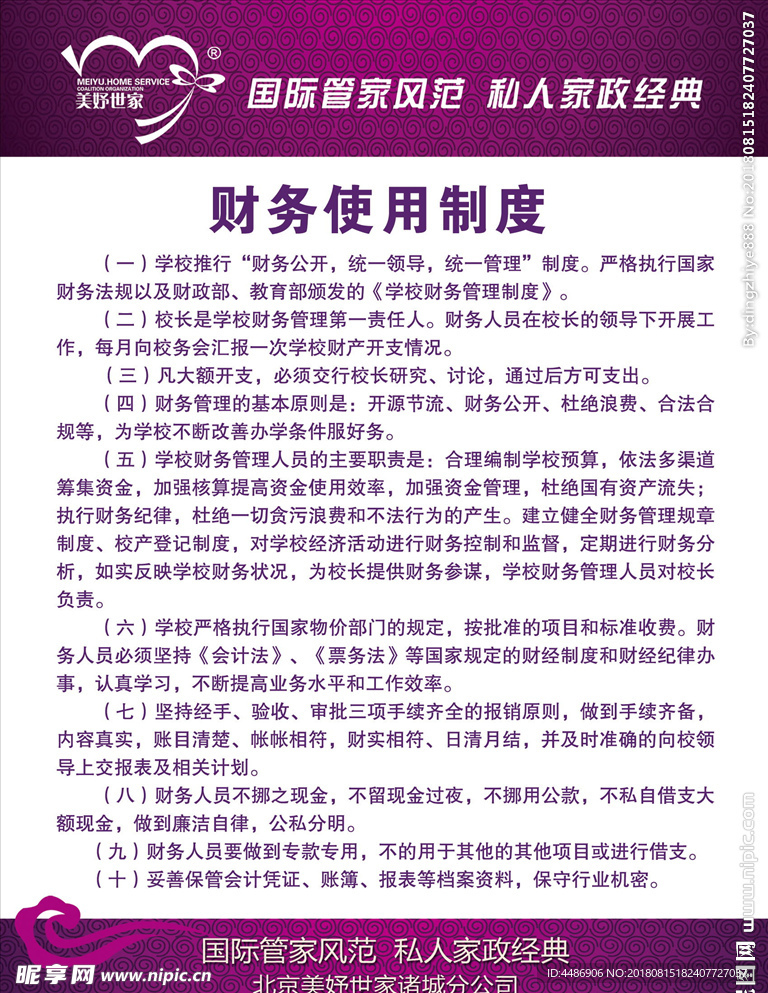 财务使用制度