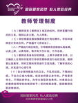 教师管理制度