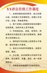 酒店控烟管理制度