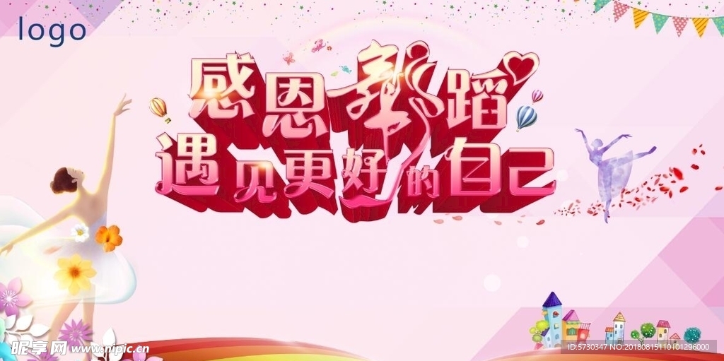 舞蹈 感恩 芭蕾 粉丝 卡通