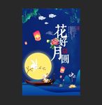 花好月圆