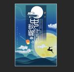 中秋佳节