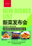 新菜发布会