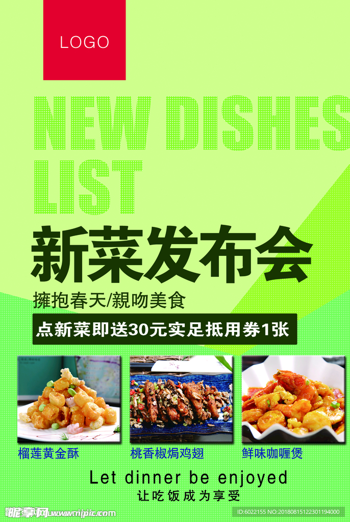 新菜发布会