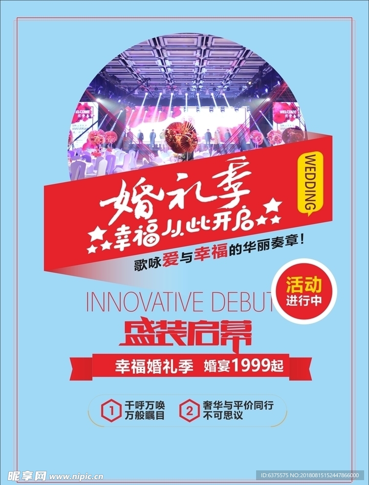 婚宴DM