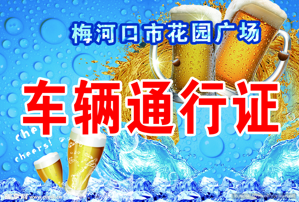 车辆通行证