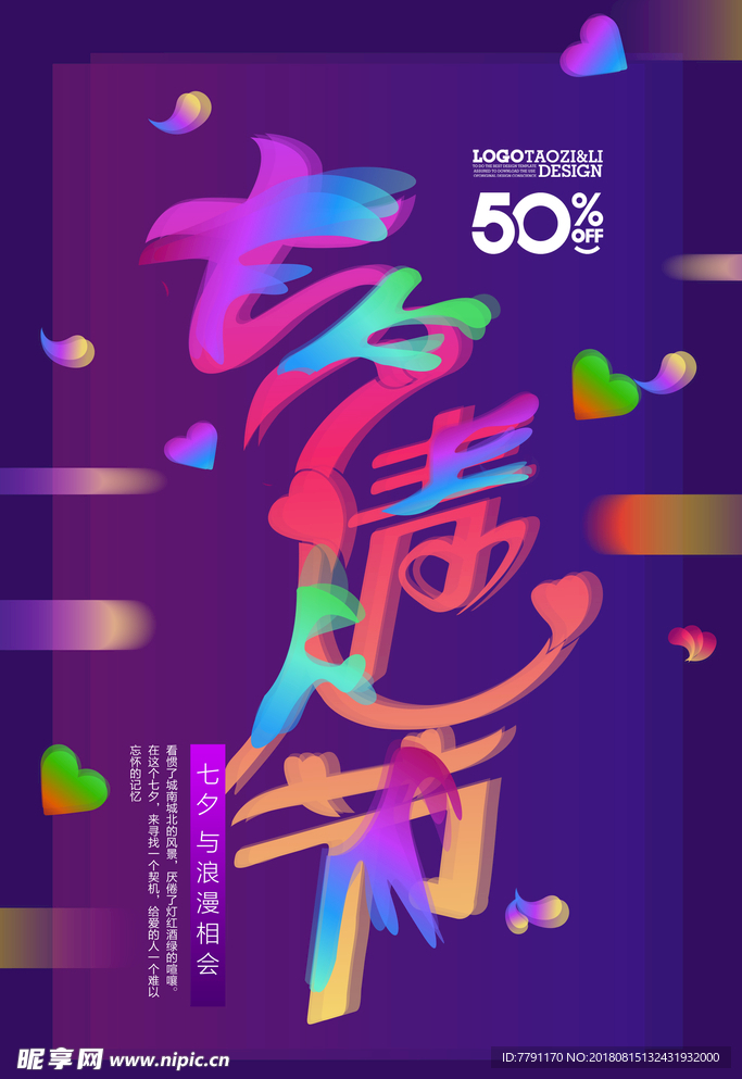 七夕