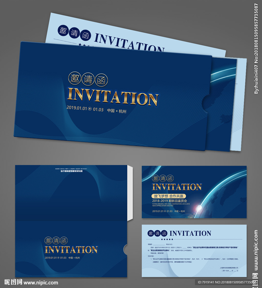 科技公司会议邀请函