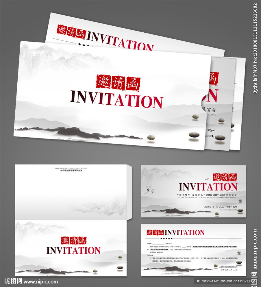 中国风水墨邀请函