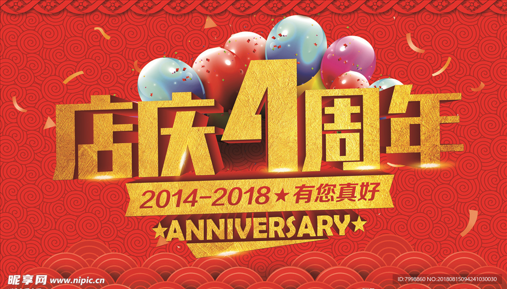 店庆