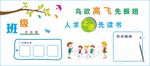 班级文化墙