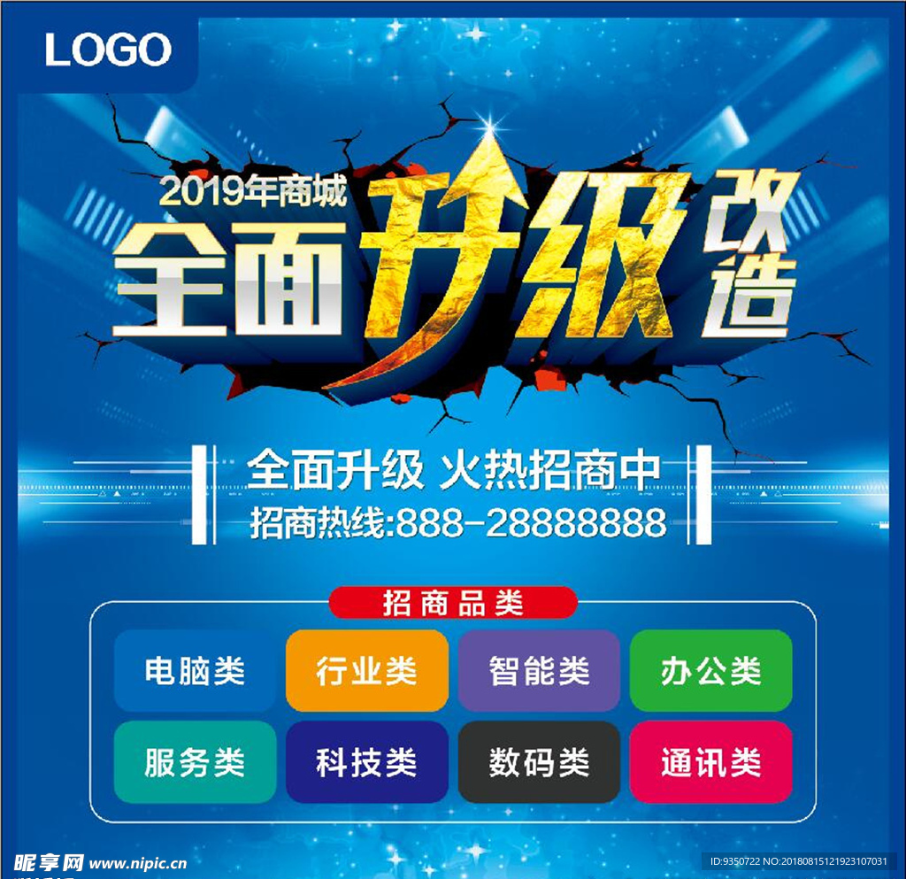 全面升级改造
