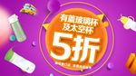 太空杯5折