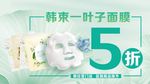 韩束面膜