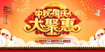 中秋国庆促销