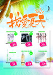 我爱夏天