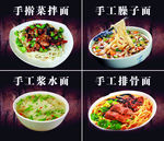 菜拌面 臊子面 浆水面 排骨面