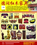 德润红木家具