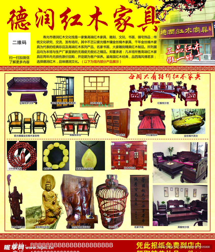 德润红木家具