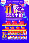 11周年 婴贝儿