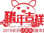 2019年猪年