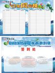 东南订车风云榜 签到处