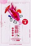 蜜桃汁宣传海报