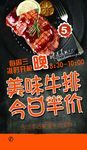 牛排今日半价