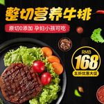 牛排美食促销