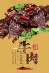 牛肉美食海报