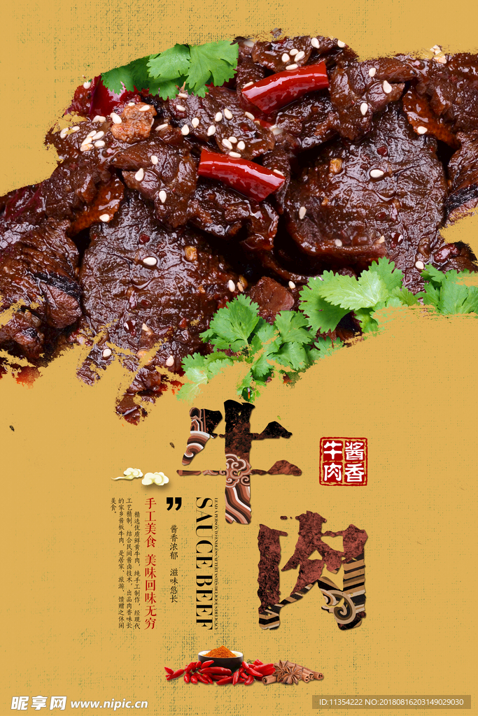 牛肉美食海报