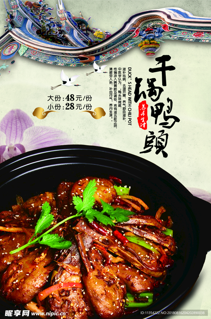 干锅鸭头海报