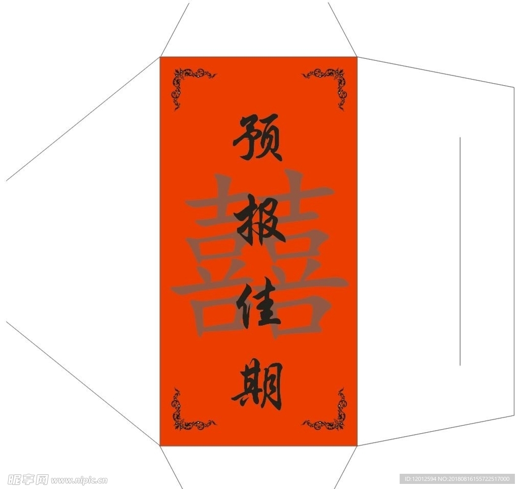 信封