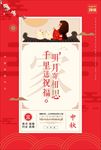 中秋节
